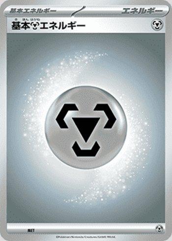 Energia de Metal