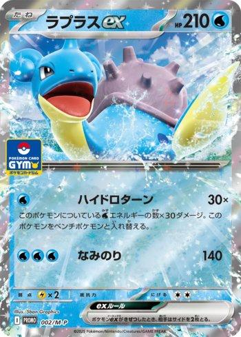 Lapras
