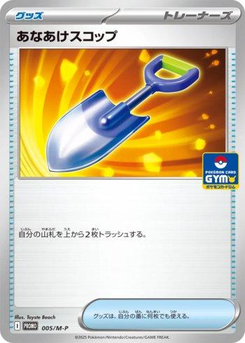 Digging Shovel (#005/M-P)