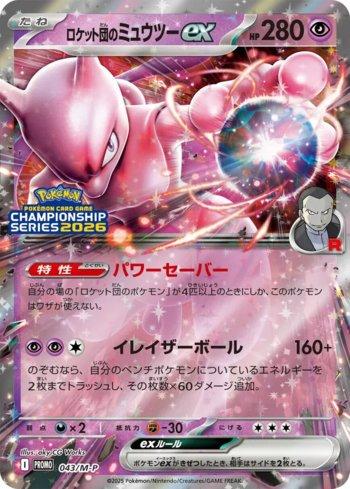 Mewtwo ex da Equipe Rocket