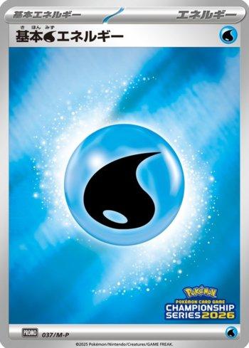 Water Energy (Pokémon Card Game Championship Series 2026) (#037/M-P)