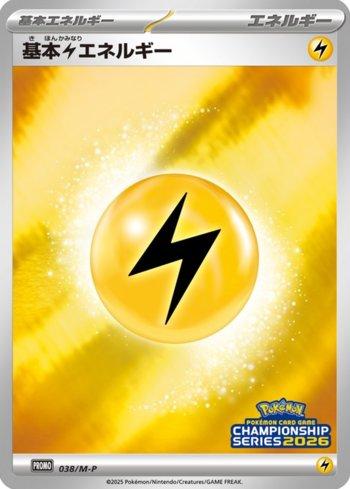 Lightning Energy (Pokémon Card Game Championship Series 2026) (#038/M-P)