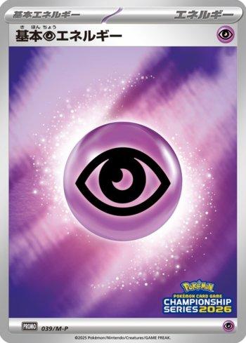 Psychic Energy (Pokémon Card Game Championship Series 2026) (#039/M-P)