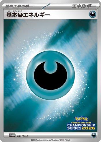 Darkness Energy (Pokémon Card Game Championship Series 2026) (#041/M-P)