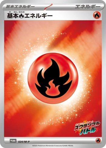Fire Energy (Scramble Battle 2025) (#024/M-P)