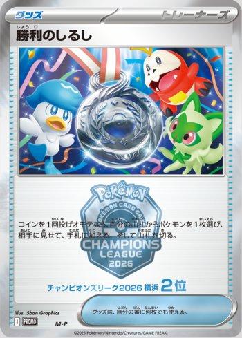 Victory Symbol (2nd Place) (#26CL2/M-P)