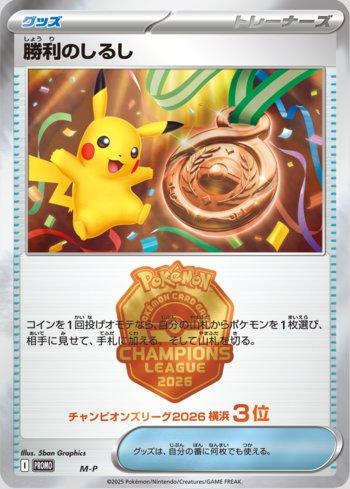 Victory Symbol (3rd Place) (#26CL3/M-P)