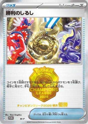 Victory Symbol (Winner) (#26CL1/M-P)
