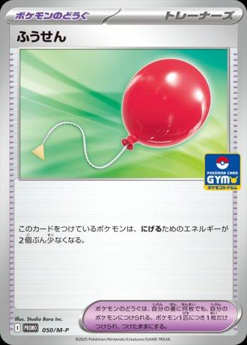 Balão de Ar