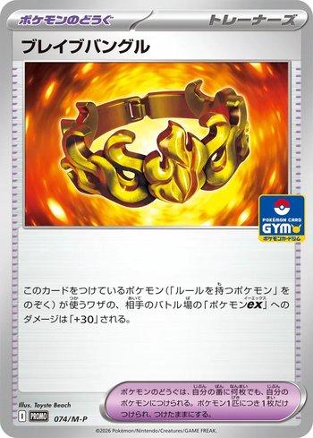 Bracelete Bravio