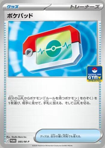 Poké Pad (Gym Entry Campaign) (#085/M-P)