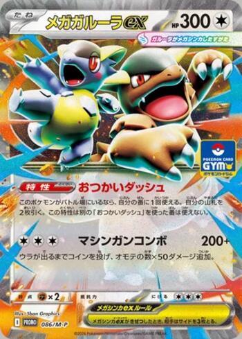 Mega Kangaskhan ex (Gym Entry Campaign) (#086/M-P)