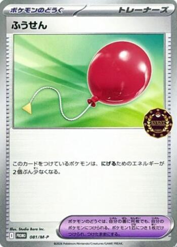 Balão de Ar