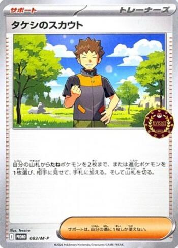 Busca do Brock
