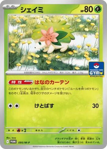 Shaymin (Pokémon Card Gym Promo Card) (#095/M-P)