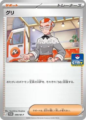 Grisham (Pokémon Card Gym Promo Card) (#099/M-P)