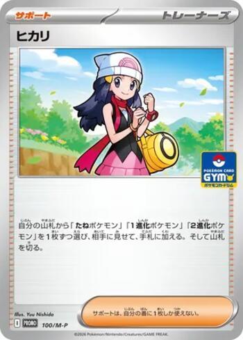 Dawn (Pokémon Card Gym Promo Card) (#100/M-P)
