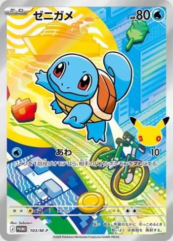 Squirtle (30th CELEBRATION Card Set) (#103/M-P)