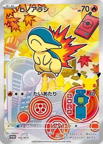 Cyndaquil (30th CELEBRATION Card Set) (#105/M-P)