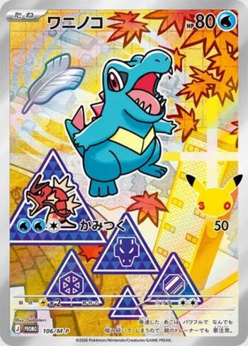 Totodile (30th CELEBRATION Card Set) (#106/M-P)