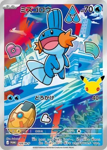 Mudkip (30th CELEBRATION Card Set) (#109/M-P)