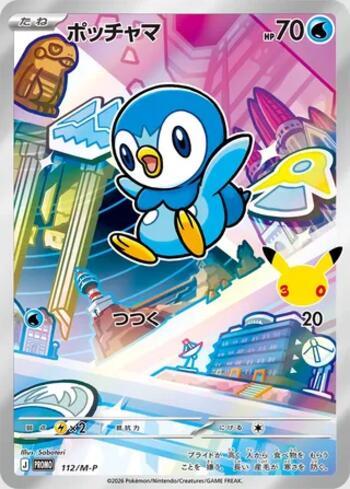 Piplup (30th CELEBRATION Card Set) (#112/M-P)
