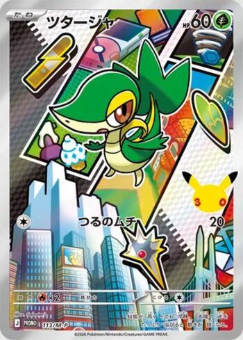 Snivy (30th CELEBRATION Card Set) (#113/M-P)