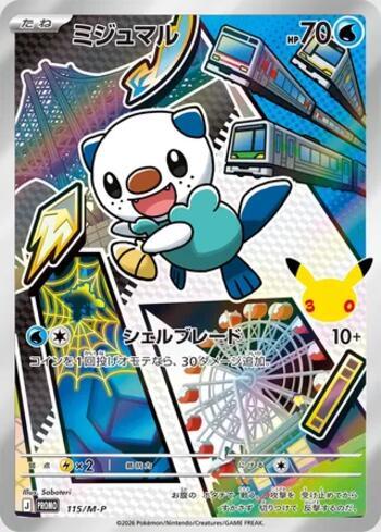 Oshawott (30th CELEBRATION Card Set) (#115/M-P)