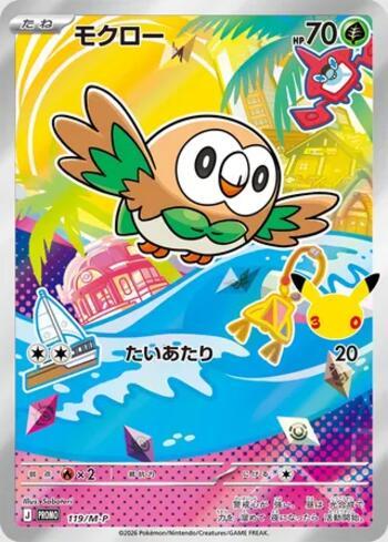 Rowlet (30th CELEBRATION Card Set) (#119/M-P)