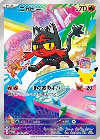 Litten (30th CELEBRATION Card Set) (#120/M-P)