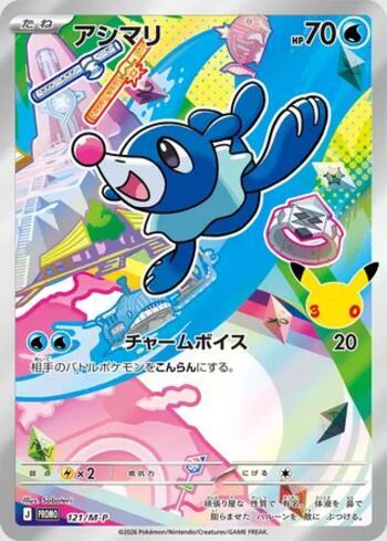 Popplio (30th CELEBRATION Card Set) (#121/M-P)