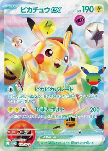 Pikachu ex (30th CELEBRATION FUTURISTIC BOX) (#131/M-P)