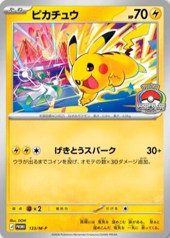 Pikachu (Pokémon Card Gym events) (#133/M-P)