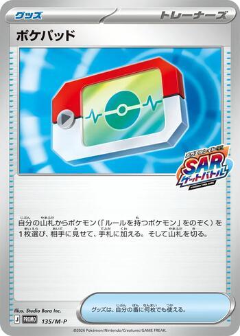Poké Pad (Mega Gallade ex SAR Get Battle Event) (#135/M-P)