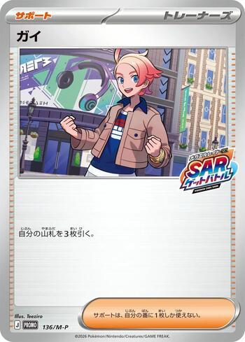 Urbain (Mega Gallade ex SAR Get Battle Event) (#136/M-P)