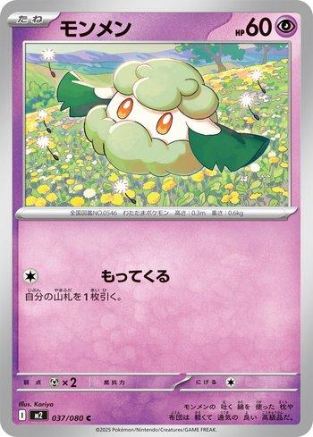 Cottonee