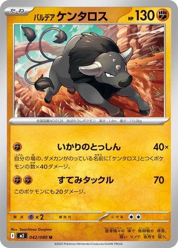 Tauros de Paldea