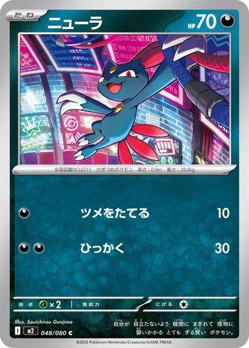Sneasel