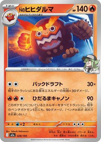 Darmanitan do N