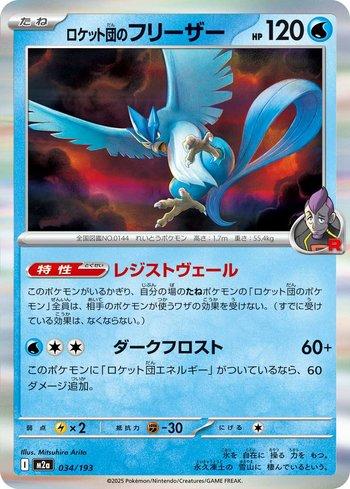 Articuno da Equipe Rocket