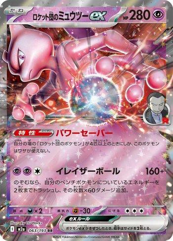 Mewtwo ex da Equipe Rocket