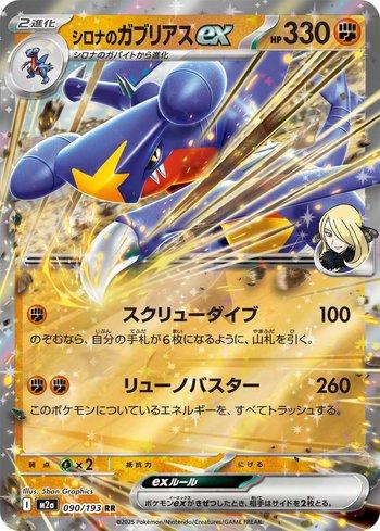 Garchomp ex da Cíntia