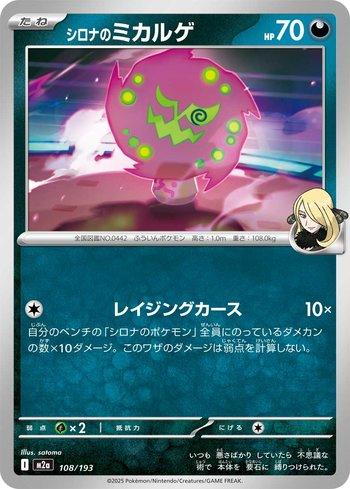 Spiritomb da Cíntia