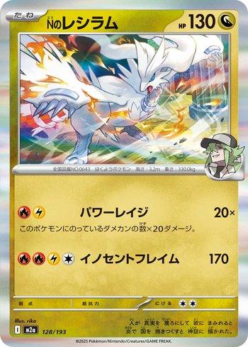 Reshiram do N