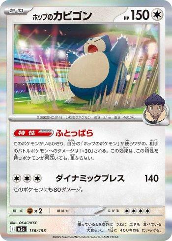 Snorlax do Lupo