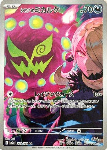 Spiritomb da Cíntia