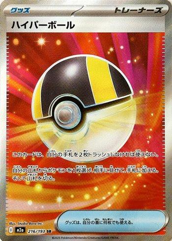 Ultra Bola