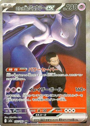 Mewtwo ex da Equipe Rocket