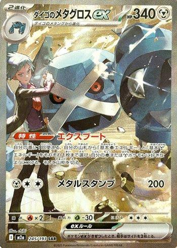 Metagross ex do Steven