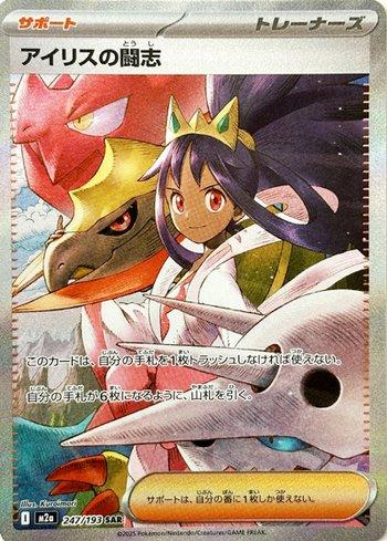 Espírito de Luta da Iris